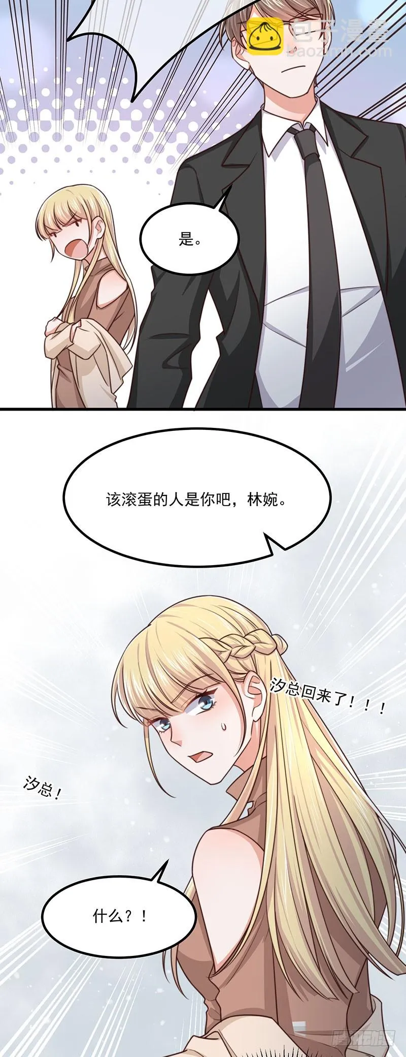 第40话该滚蛋的是你 第20页