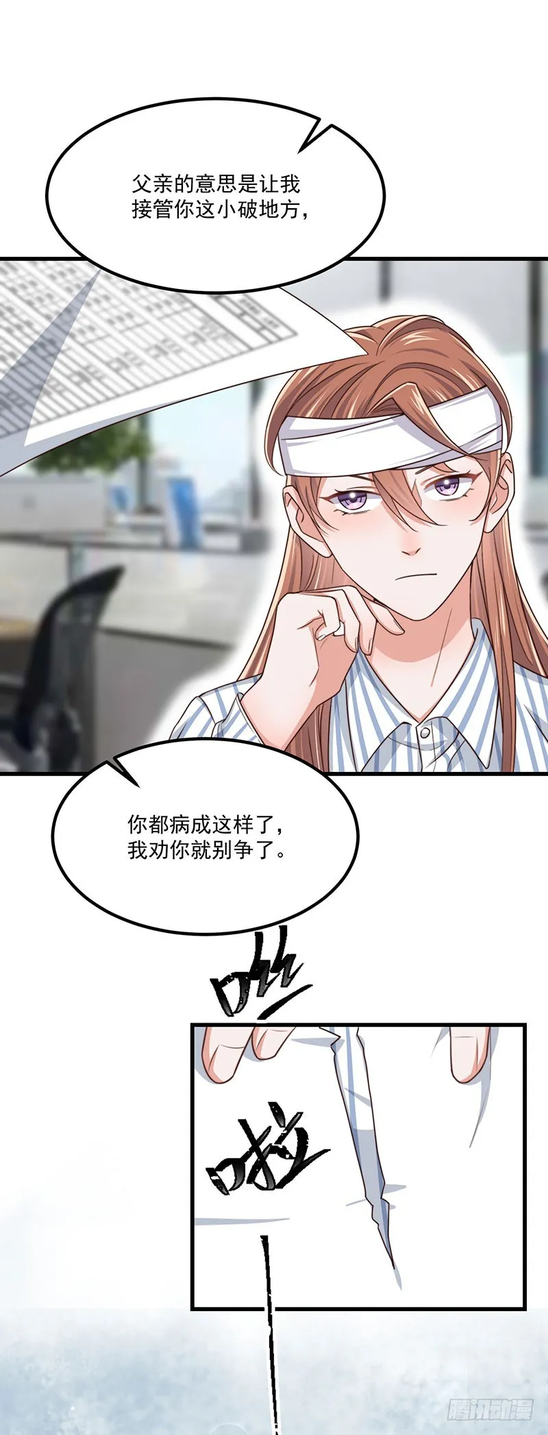 第40话该滚蛋的是你 第23页