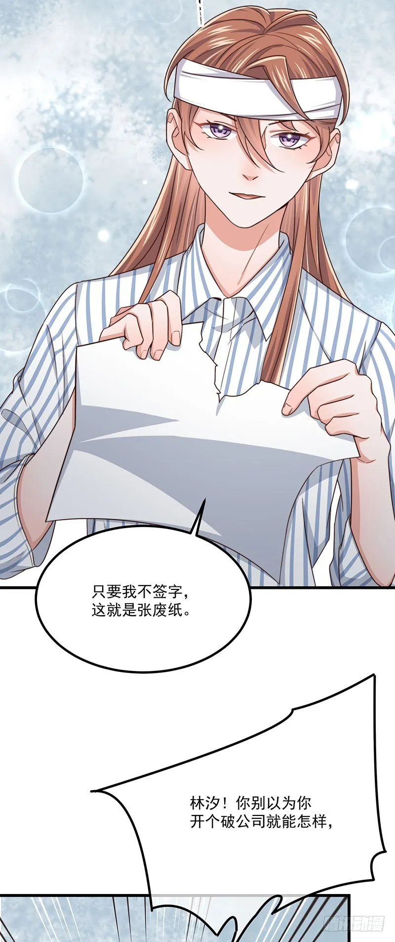 第40话该滚蛋的是你 第24页