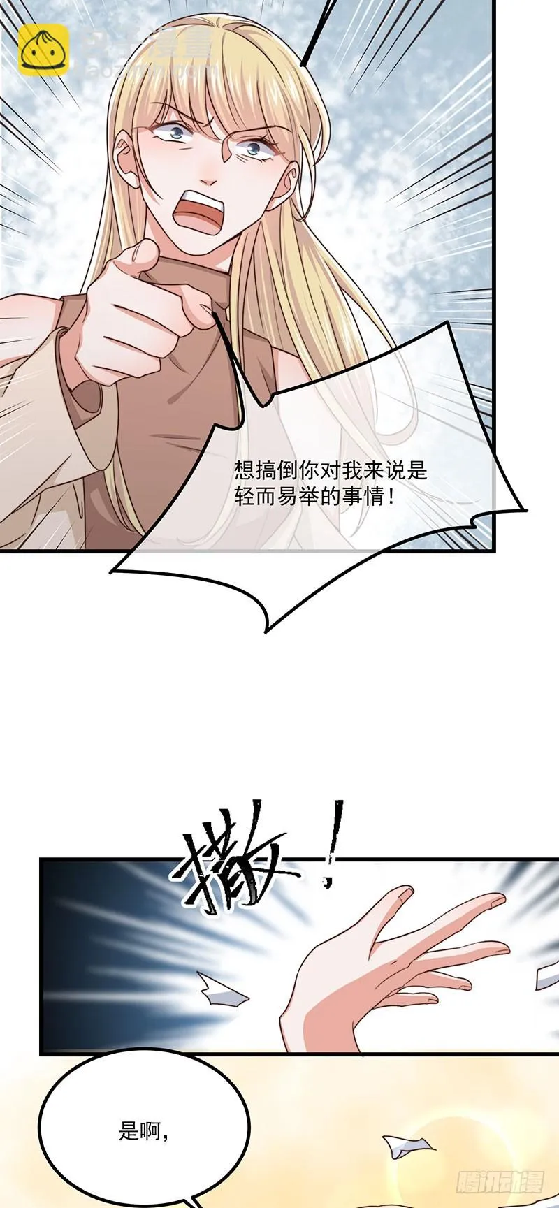 第40话该滚蛋的是你 第25页