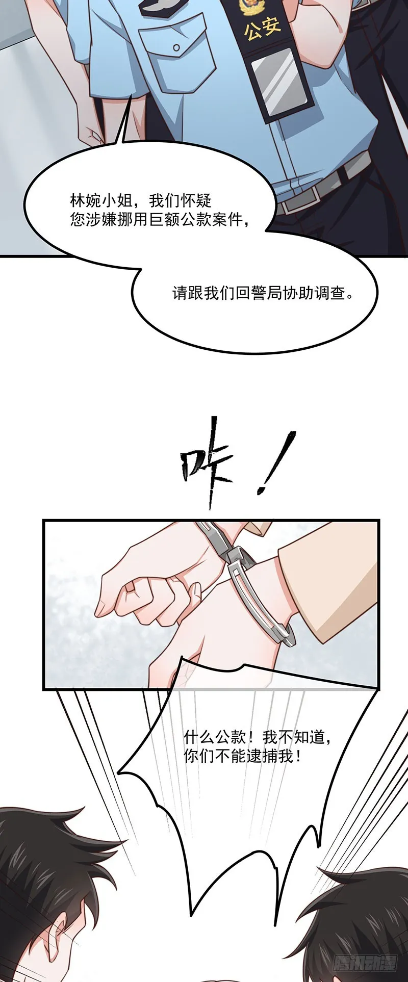 第40话该滚蛋的是你 第30页