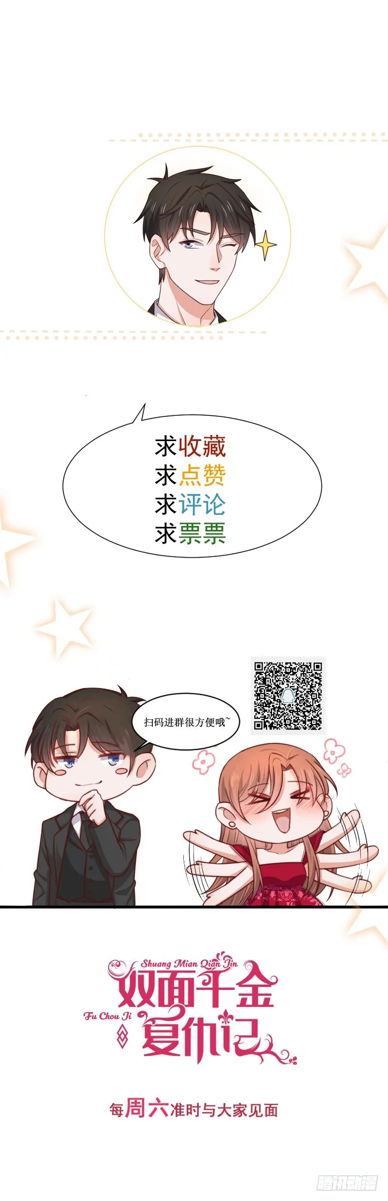 第40话该滚蛋的是你 第33页