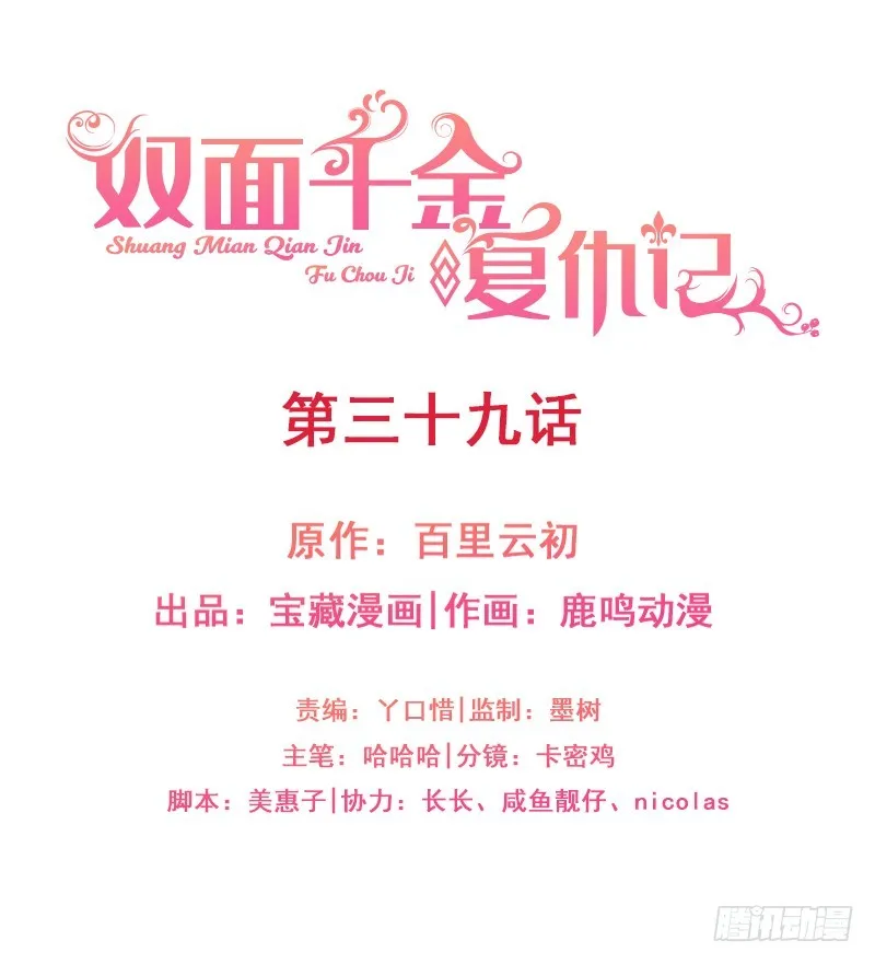 第39话我要报仇 第2页