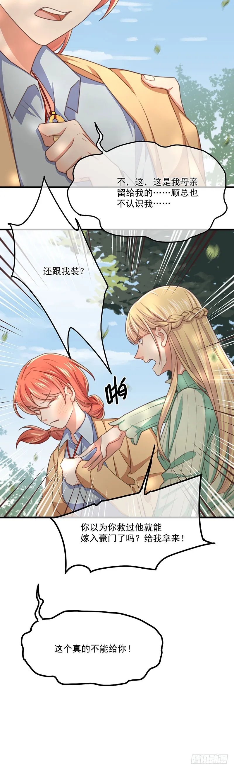 第39话我要报仇 第15页