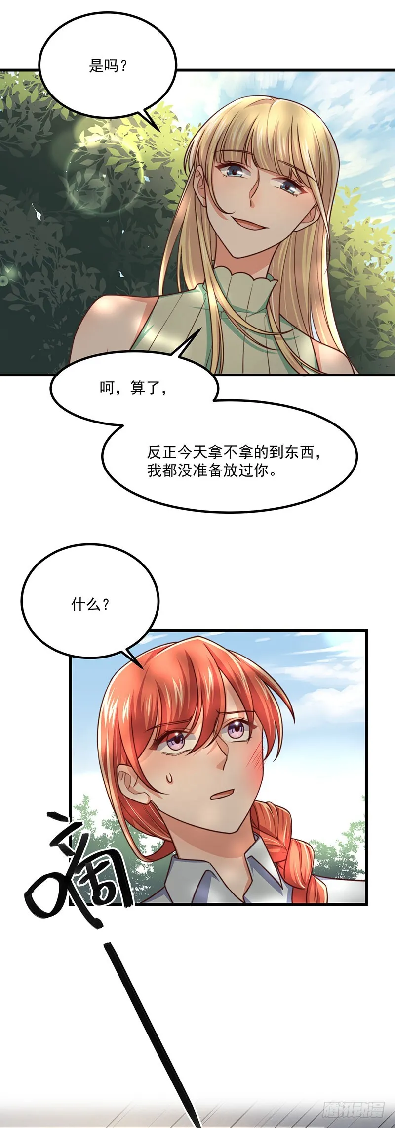 第39话我要报仇 第16页