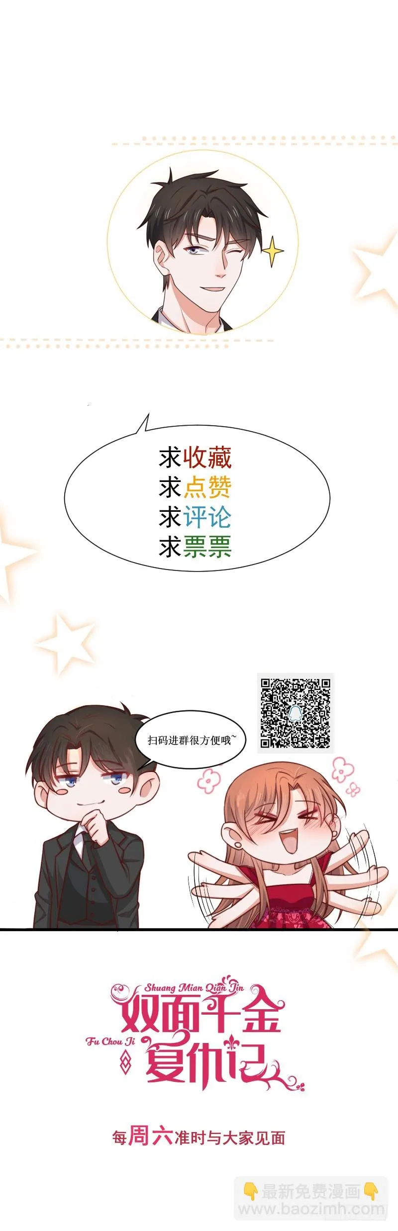 第39话我要报仇 第34页