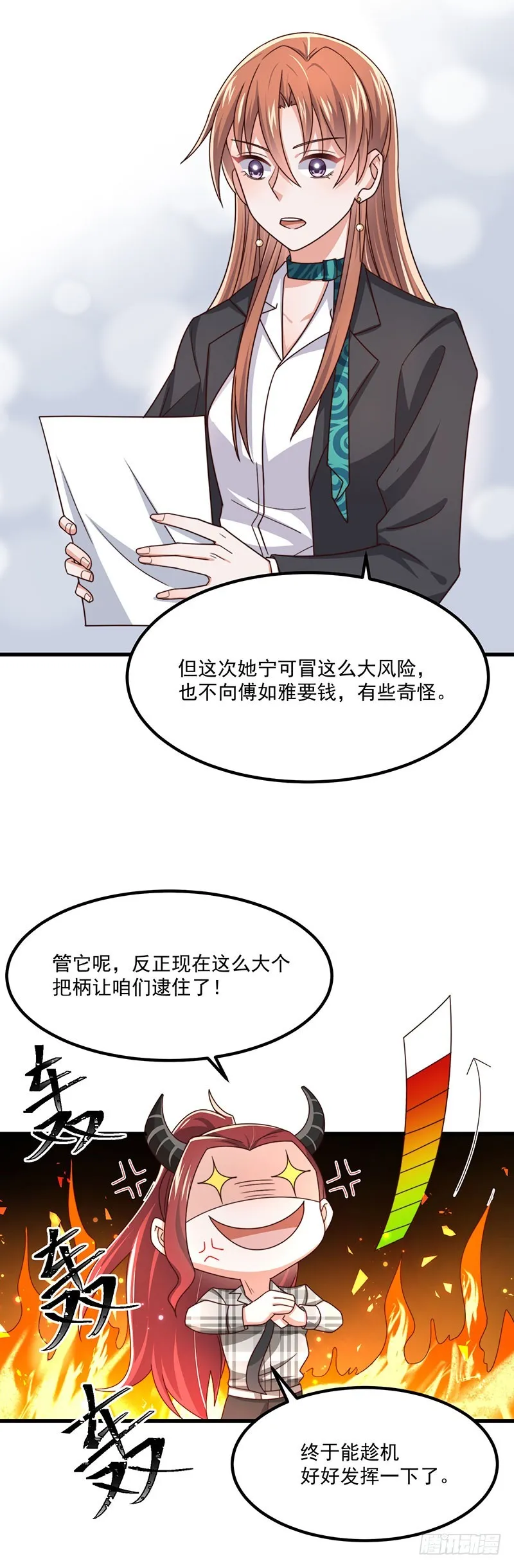 第38话背后伸出的黑手 第4页