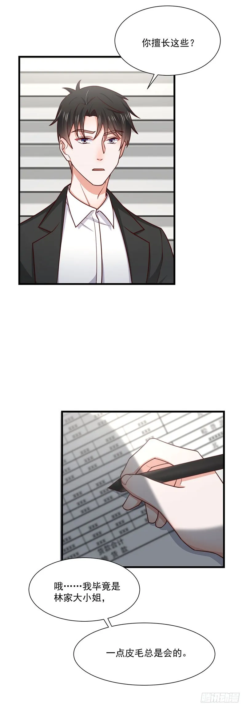 第37话不能以貌取人 第20页