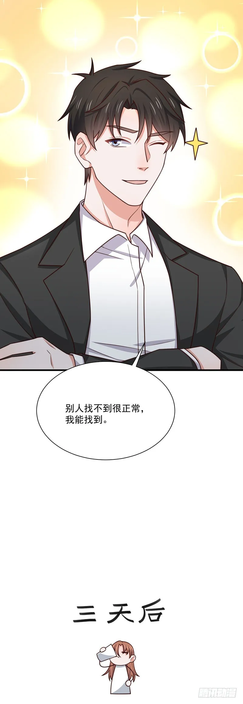 第37话不能以貌取人 第30页