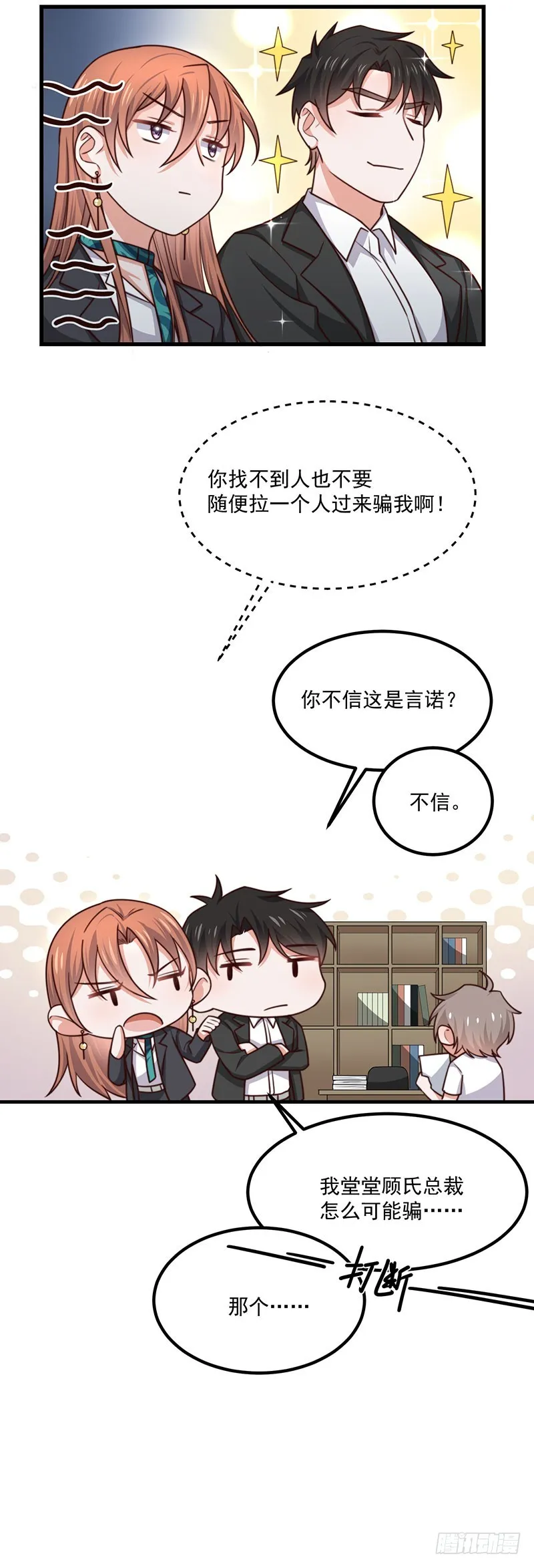 第37话不能以貌取人 第33页