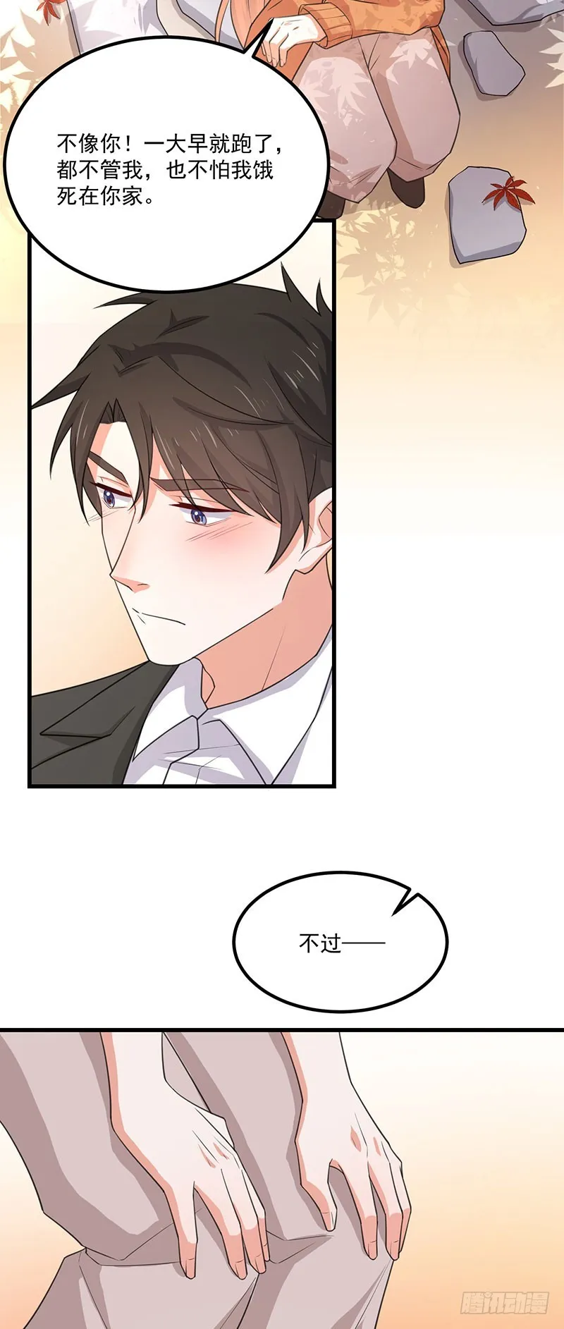 第36话离我老婆远一点！ 第41页