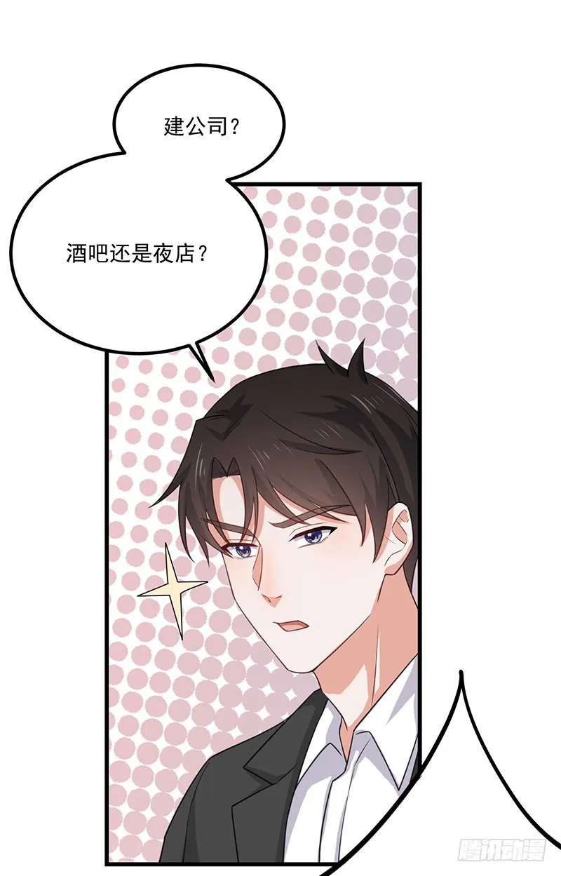 第36话离我老婆远一点！ 第47页
