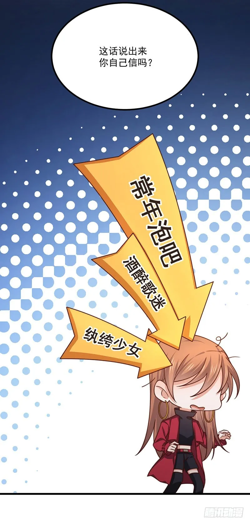 第35话美人三叔 第7页