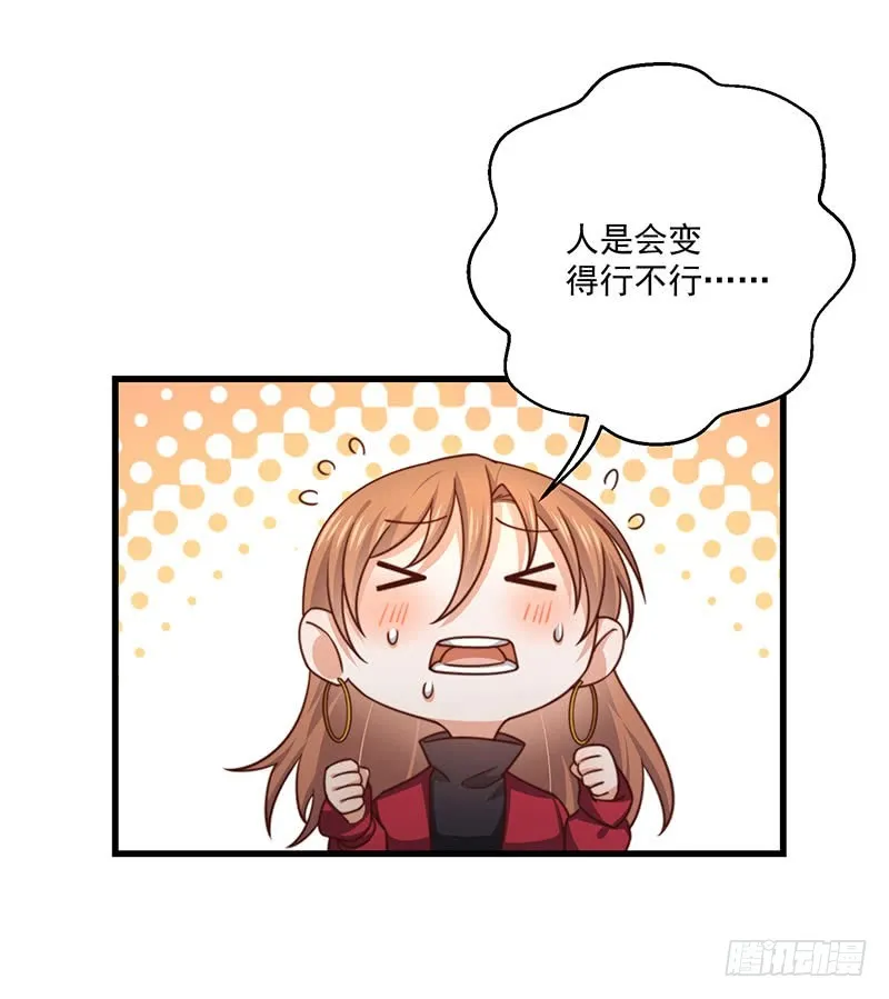 第35话美人三叔 第8页
