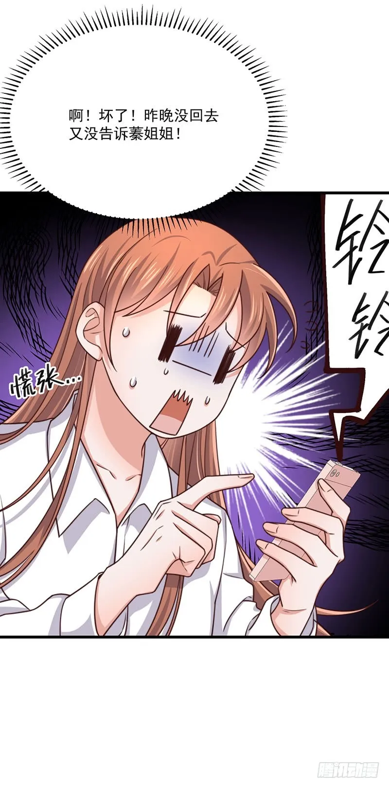 第35话美人三叔 第17页