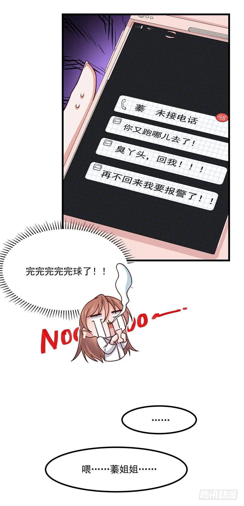 第35话美人三叔 第18页