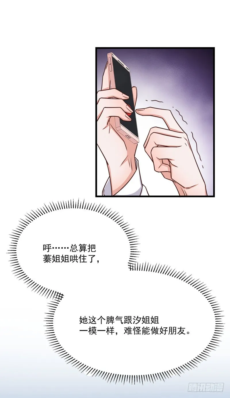 第35话美人三叔 第21页