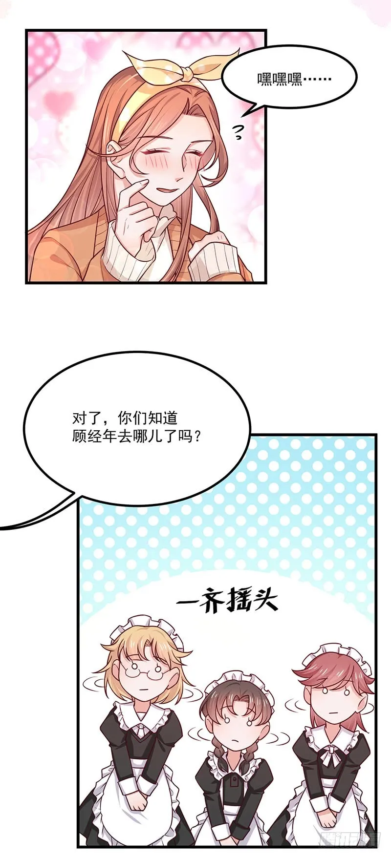 第35话美人三叔 第31页