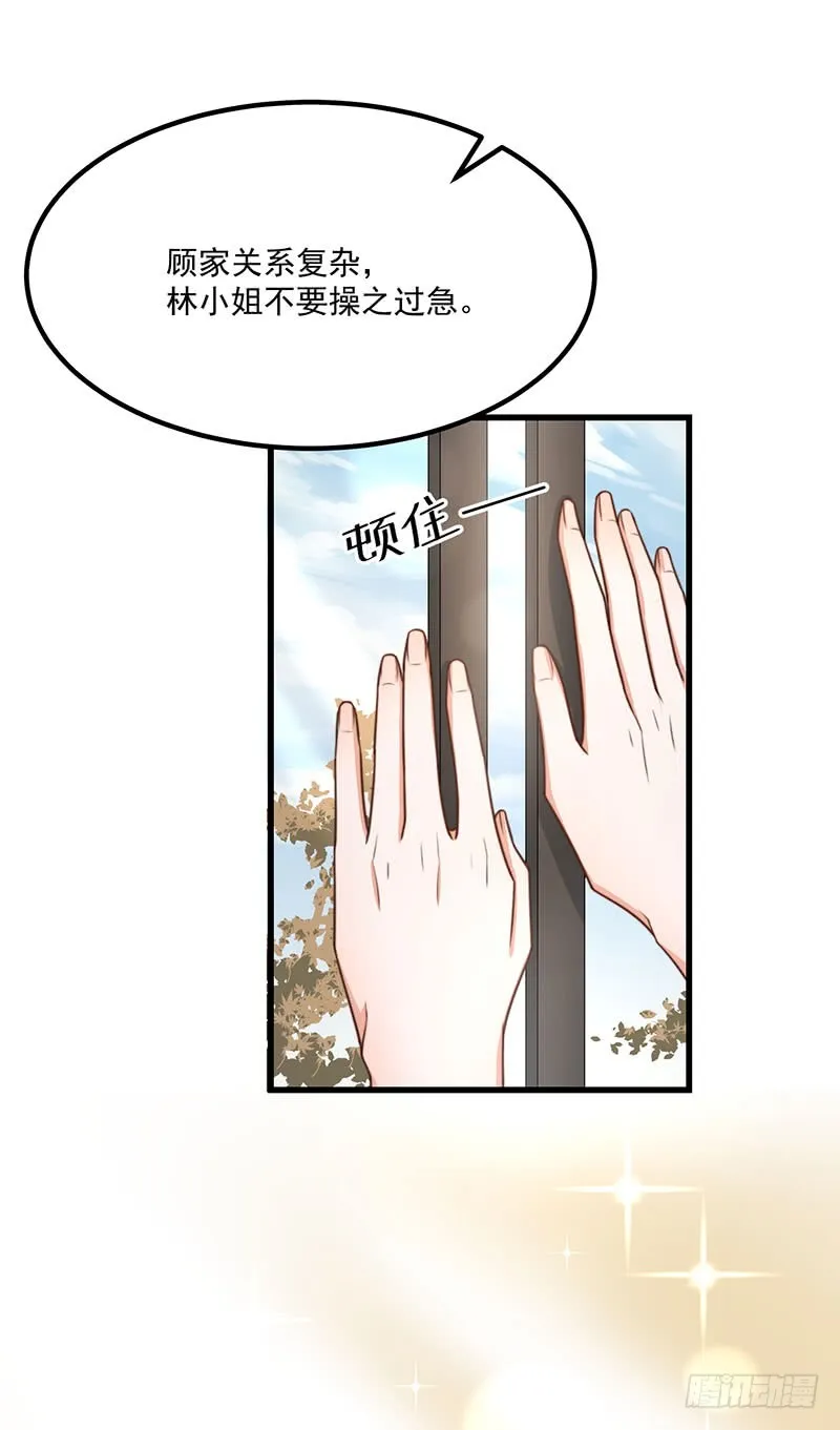 第35话美人三叔 第38页