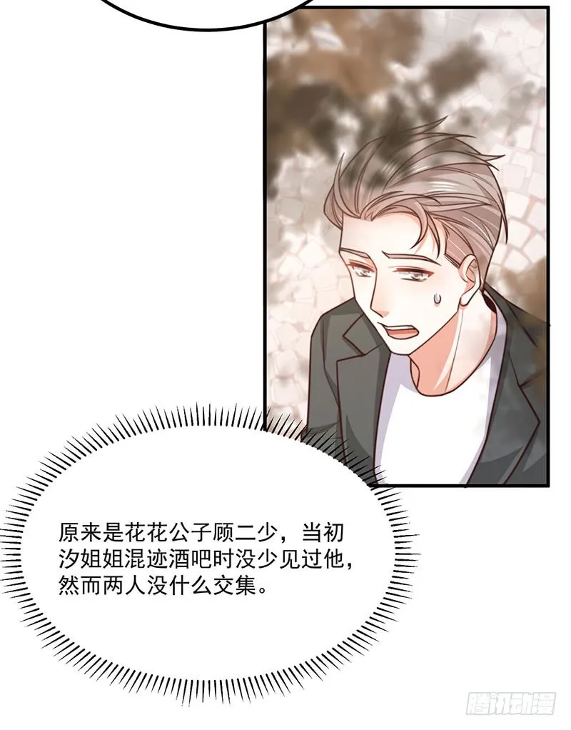 第35话美人三叔 第44页