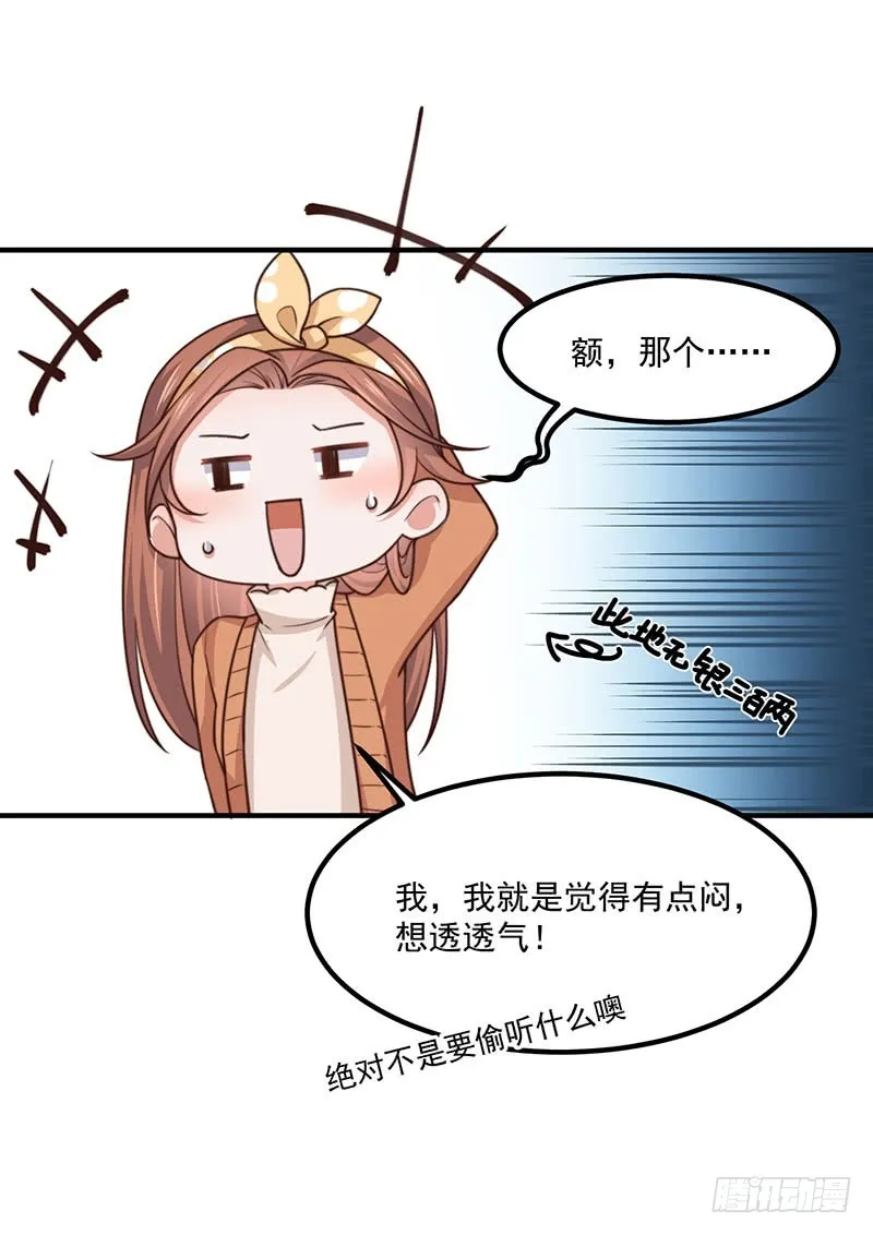 第35话美人三叔 第47页