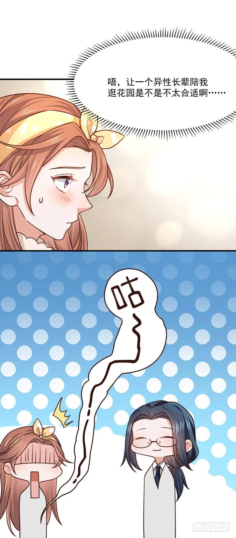 第35话美人三叔 第49页