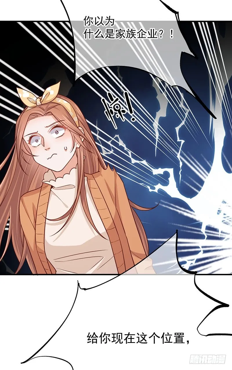 第35话美人三叔 第53页