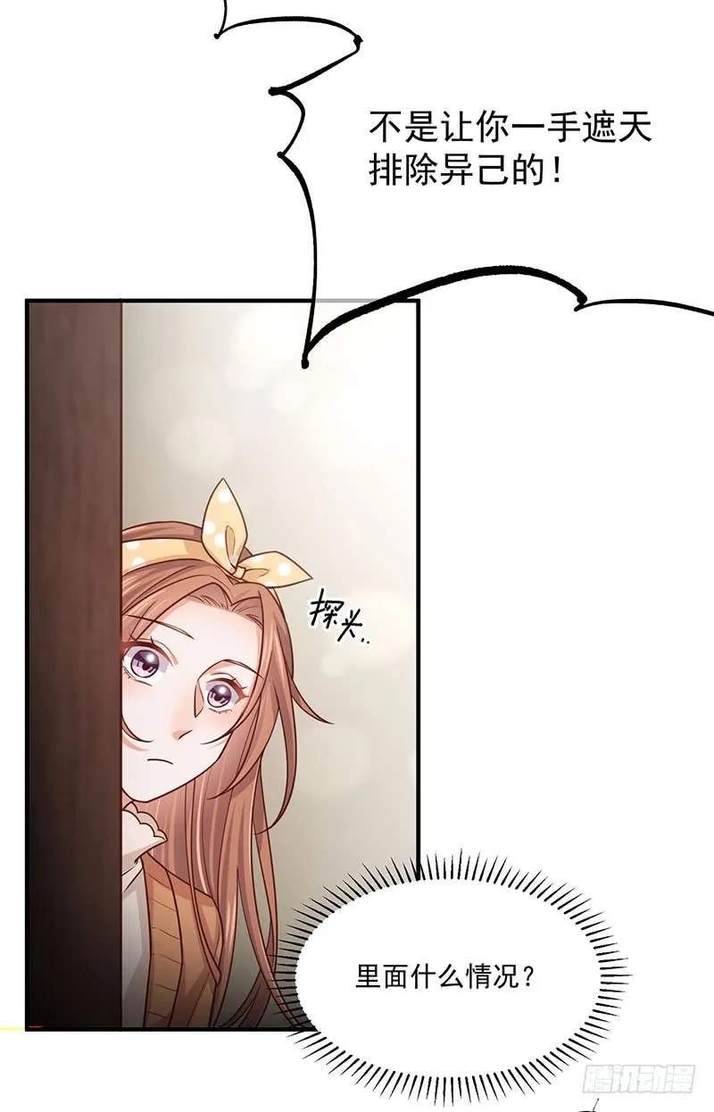 第35话美人三叔 第54页
