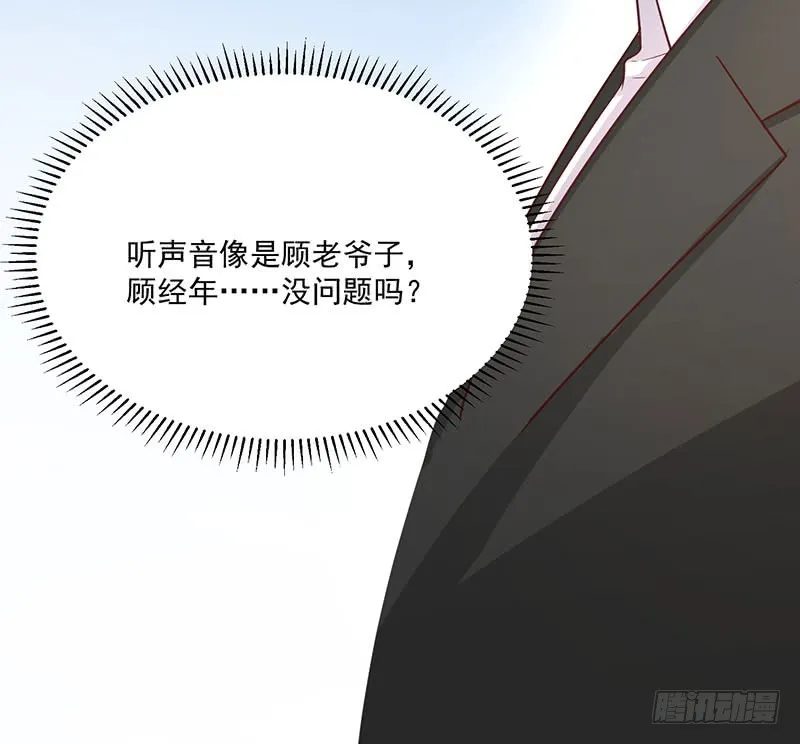 第35话美人三叔 第58页