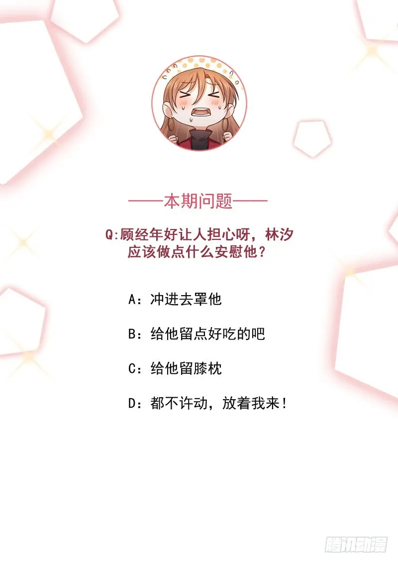 第35话美人三叔 第59页