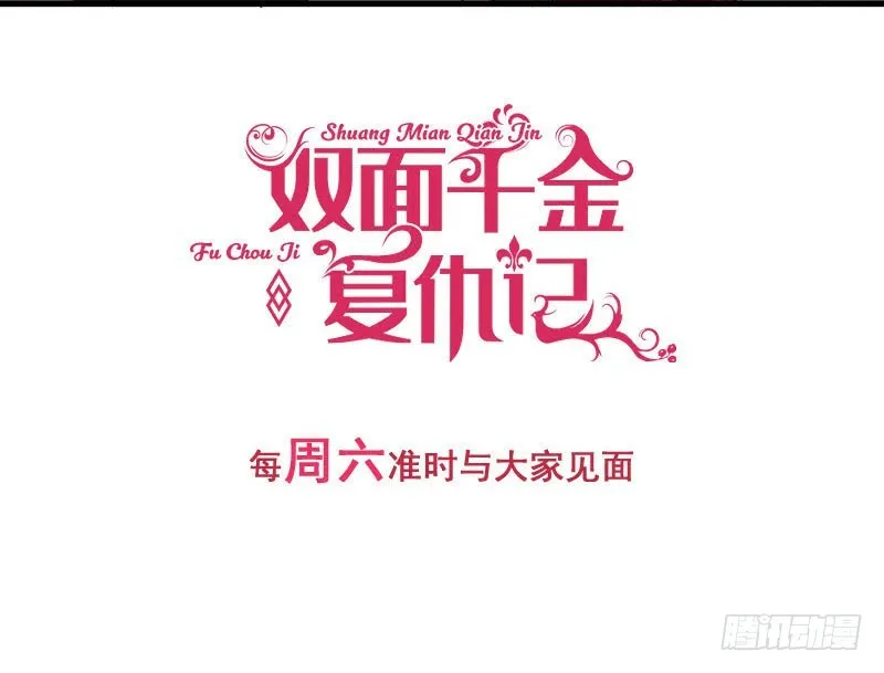 第35话美人三叔 第64页