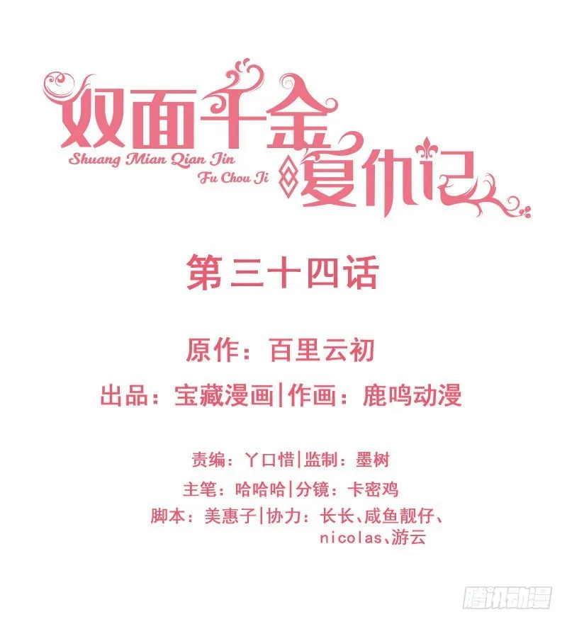 第34话总裁家的催婚现场 第2页