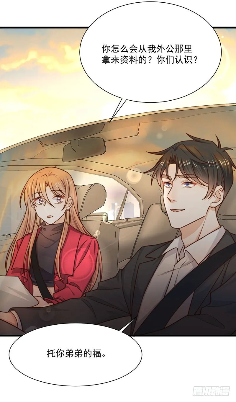 第34话总裁家的催婚现场 第6页