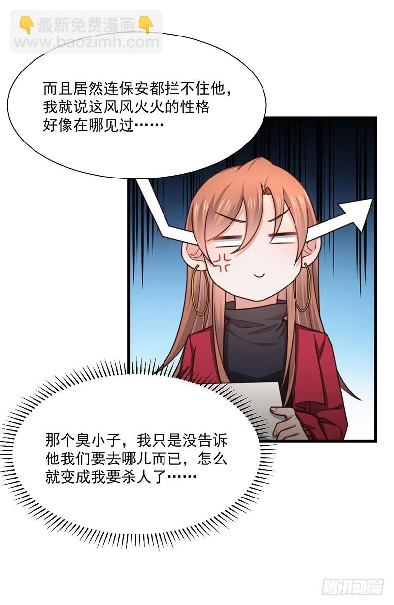第34话总裁家的催婚现场 第8页