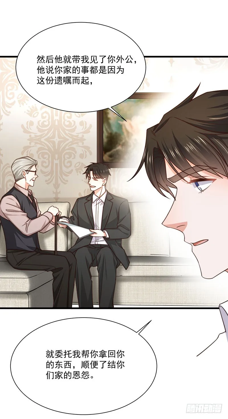 第34话总裁家的催婚现场 第9页