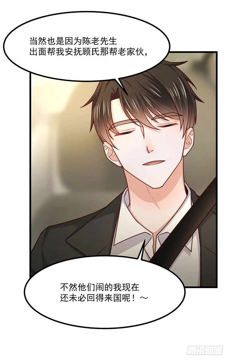 第34话总裁家的催婚现场 第11页