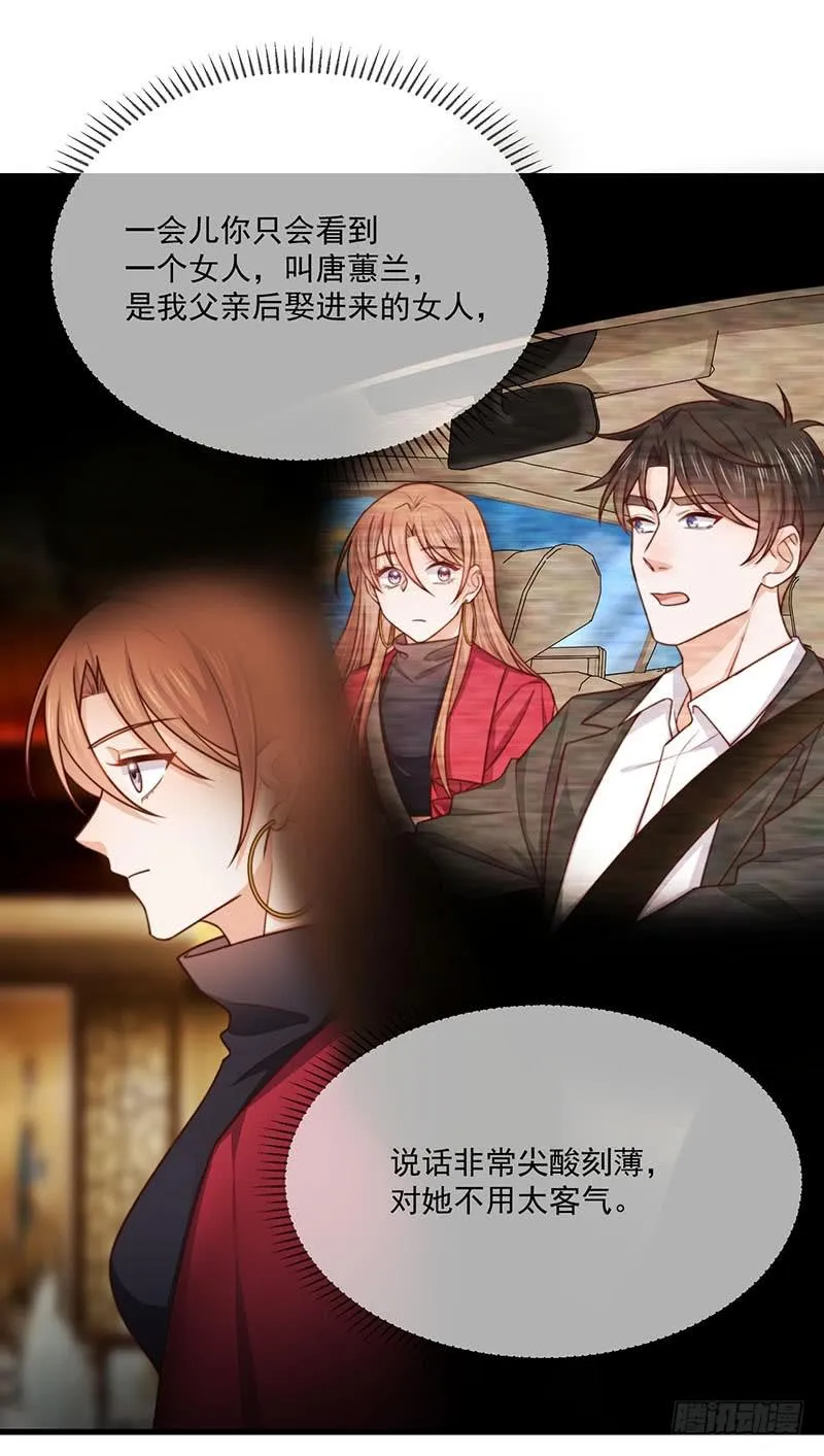 第34话总裁家的催婚现场 第31页