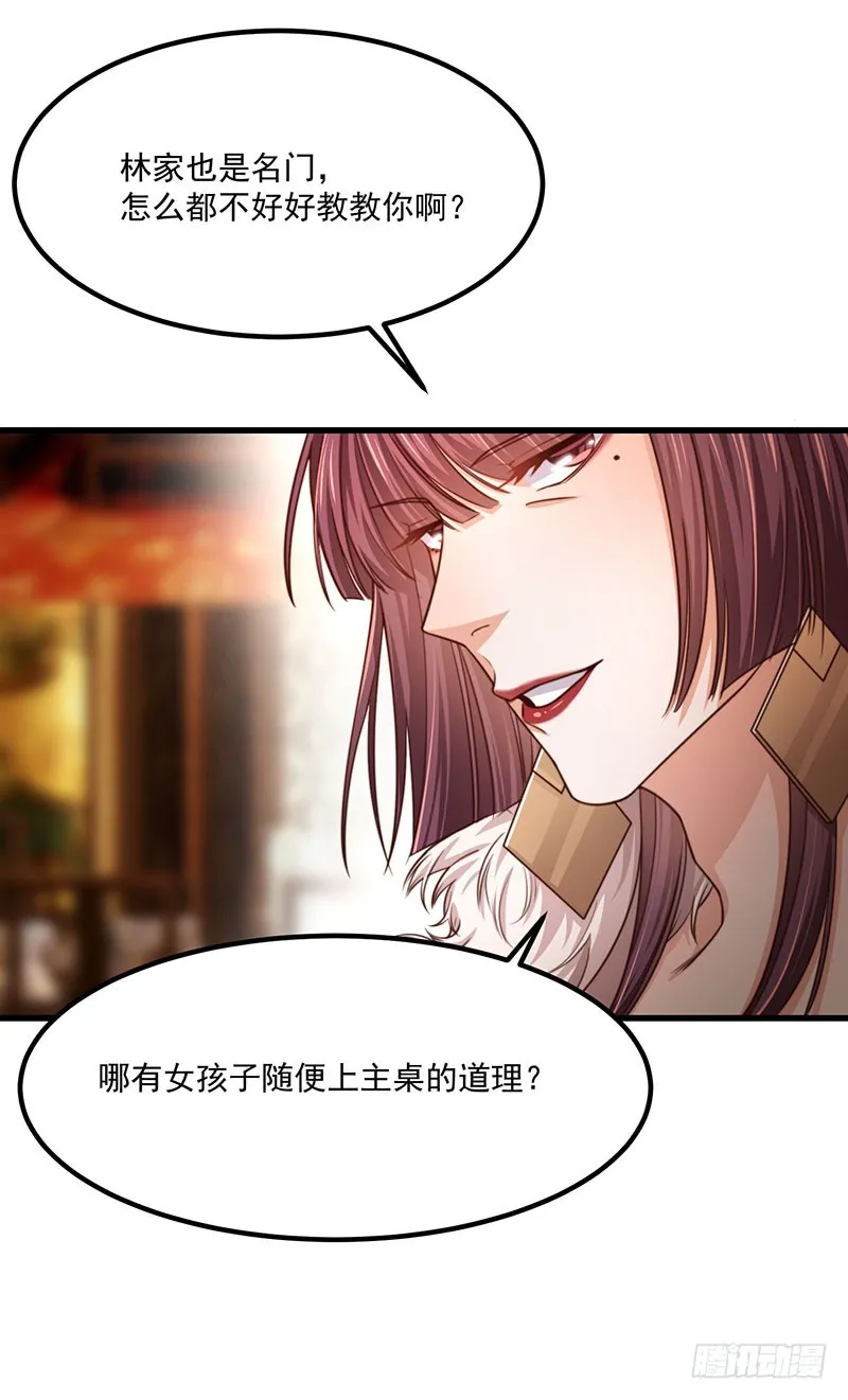 第34话总裁家的催婚现场 第32页