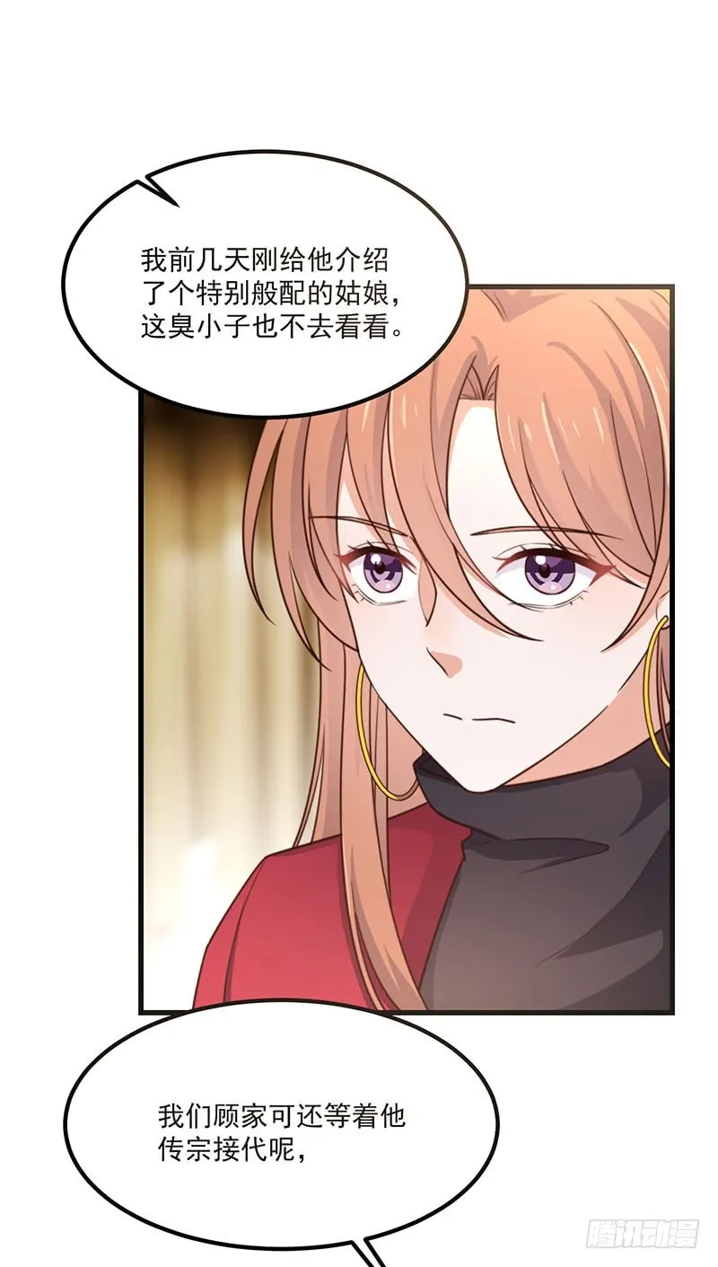 第34话总裁家的催婚现场 第39页