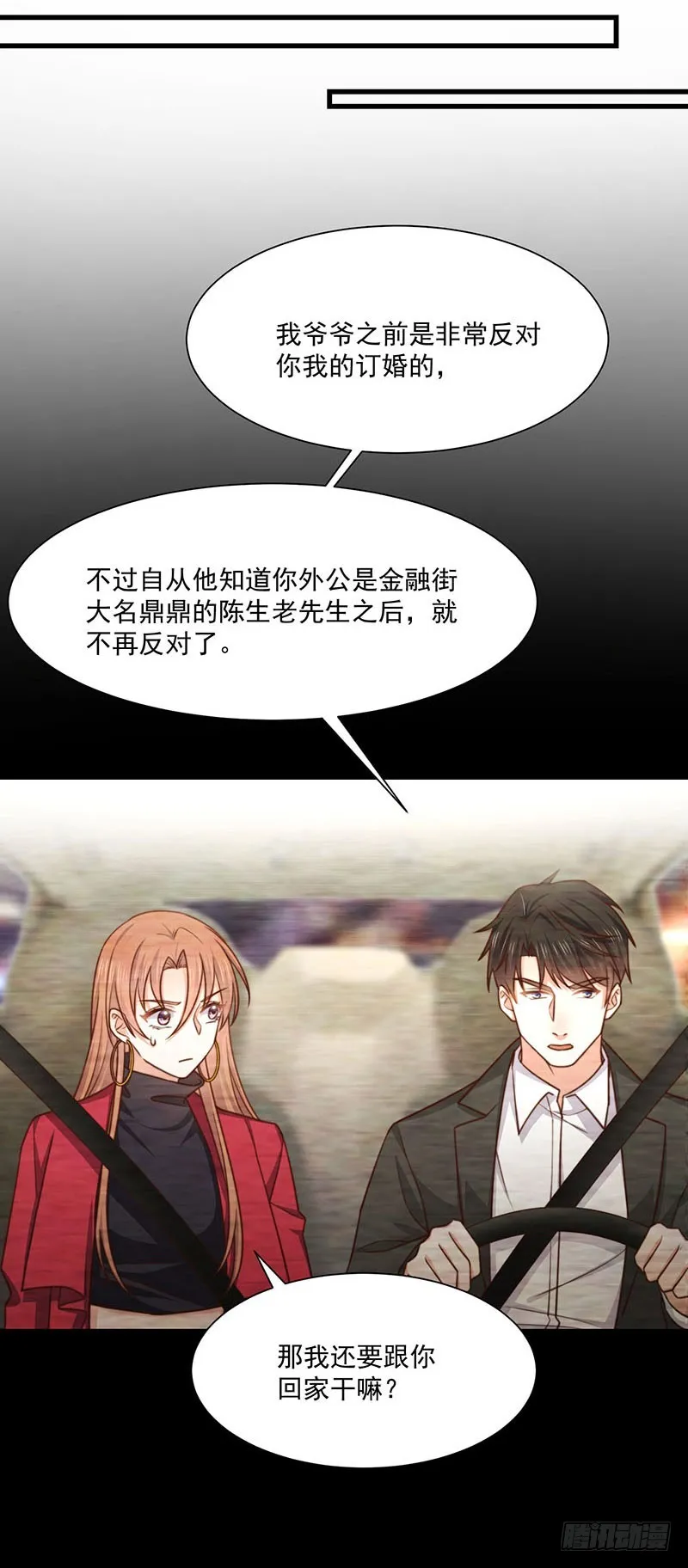 第34话总裁家的催婚现场 第56页