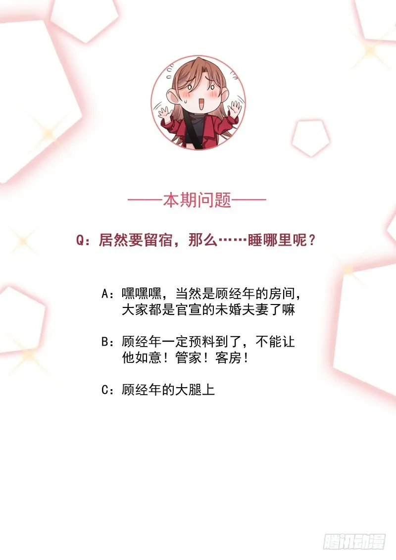 第34话总裁家的催婚现场 第68页