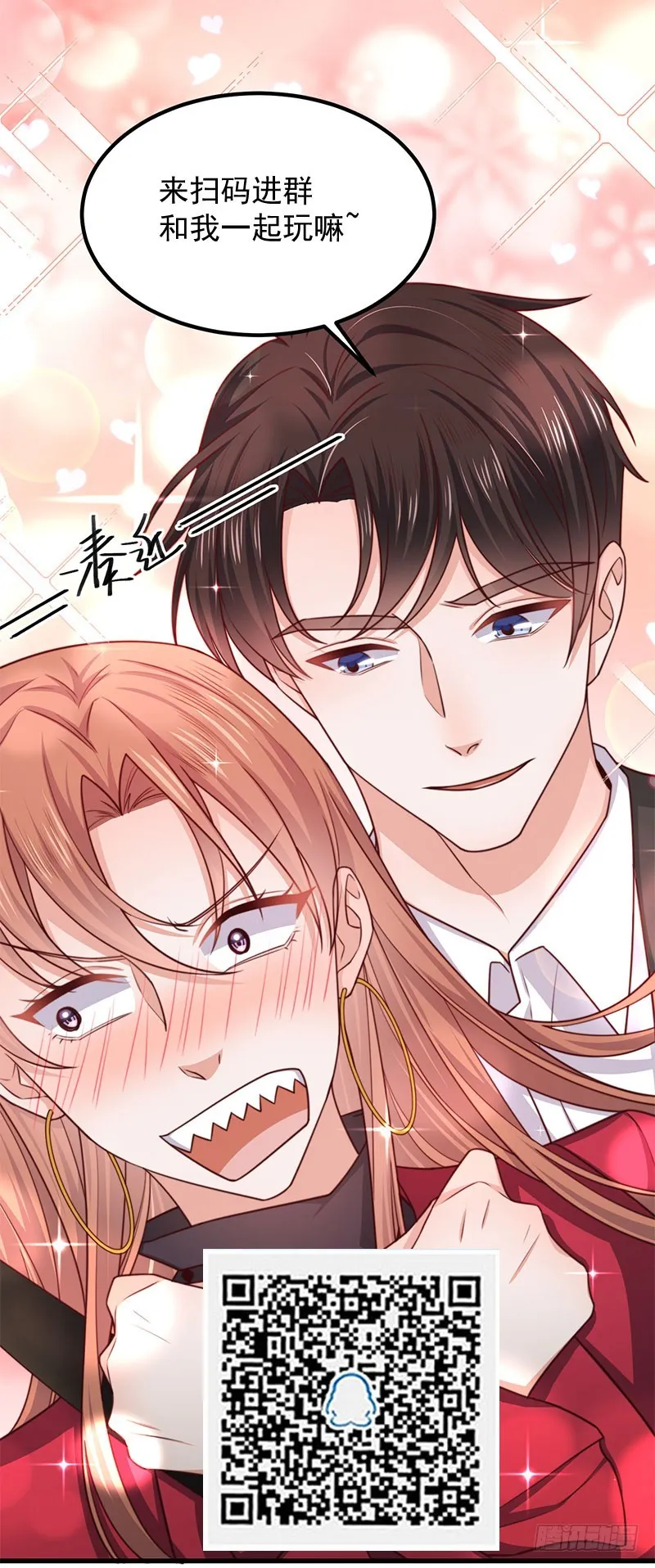 第34话总裁家的催婚现场 第69页