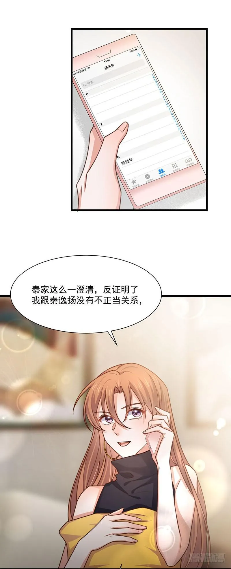 第30话你们必须解除婚约 第33页