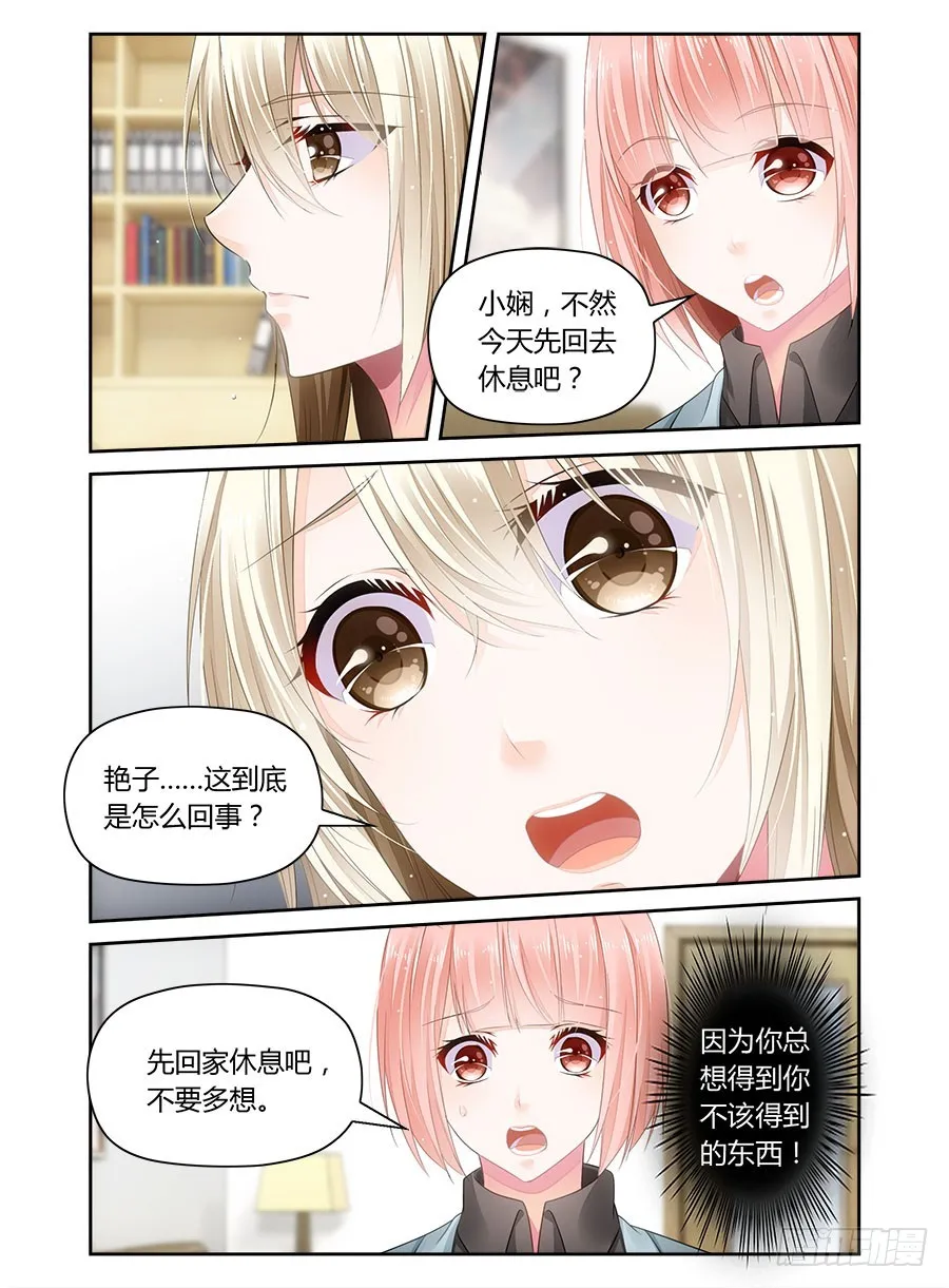 第53话 累么？这才刚开始 第6页