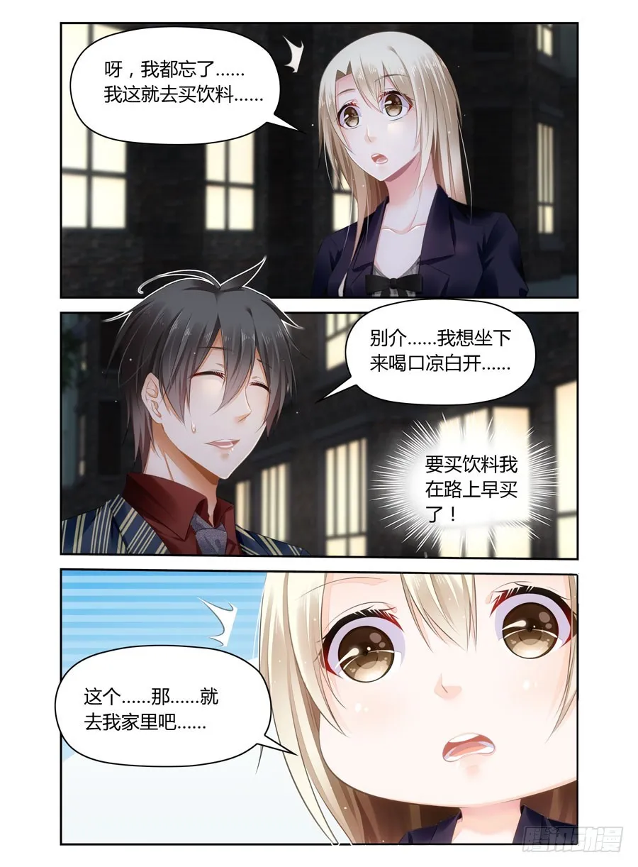 第48话 底裤 第5页