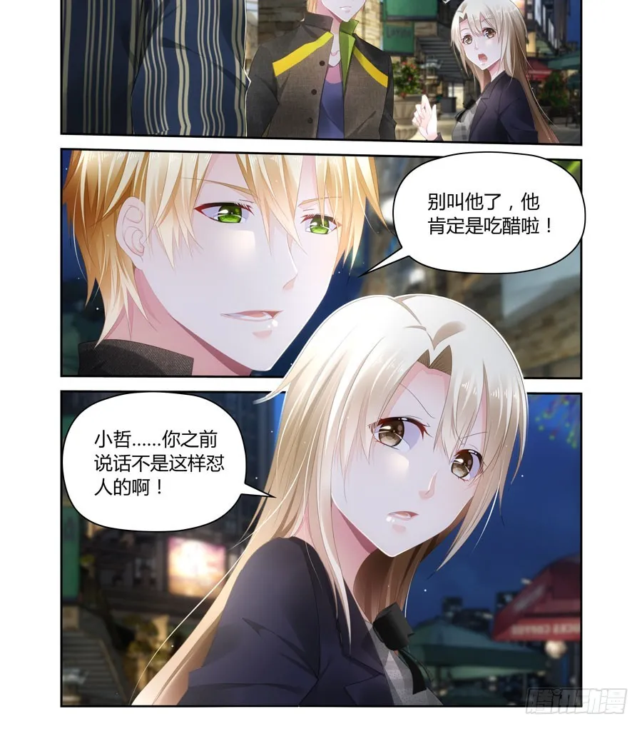 第44话 我会害羞的 第1页