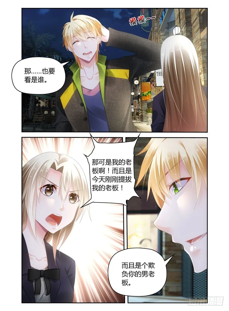 第44话 我会害羞的 第2页