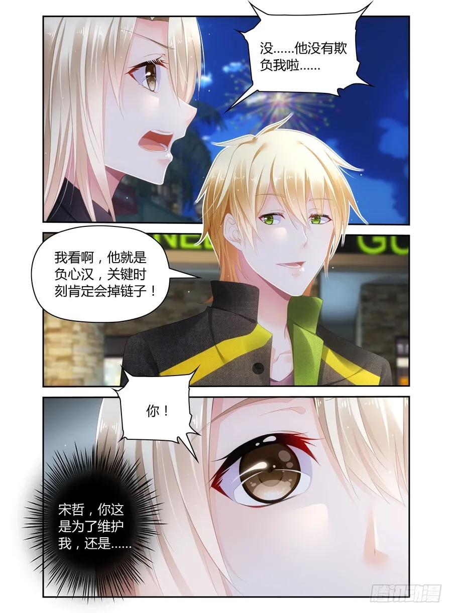第44话 我会害羞的 第3页