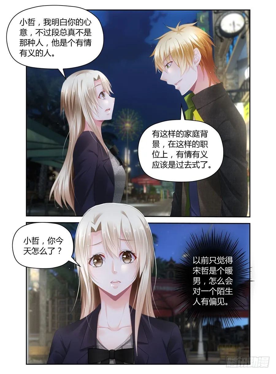 第44话 我会害羞的 第4页