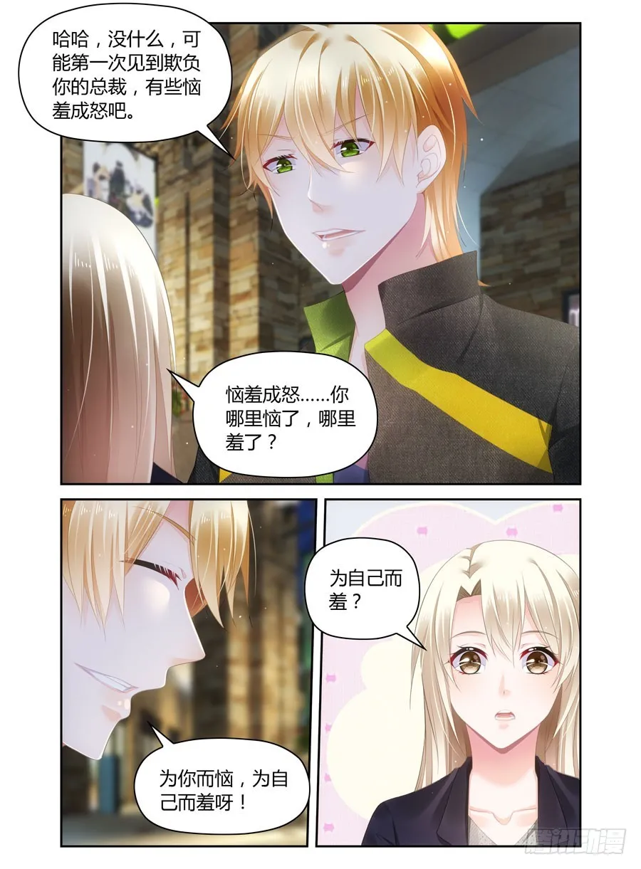 第44话 我会害羞的 第5页